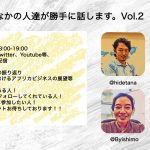 【イベント開催のお知らせ】Pick-Up! アフリカ、なかの人達が勝手に話します。Vol.2