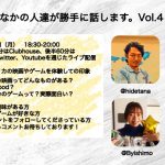 【イベント開催のお知らせ】Pick-Up! アフリカ、なかの人達が勝手に話します。Vol.4