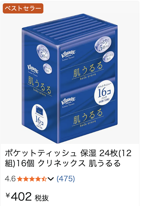 ポケットティッシュ