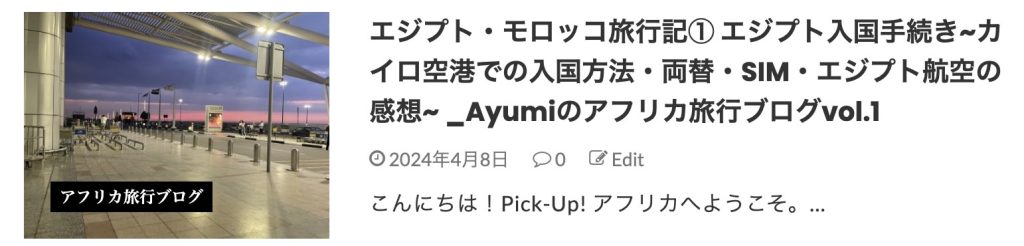 エジプト旅行記