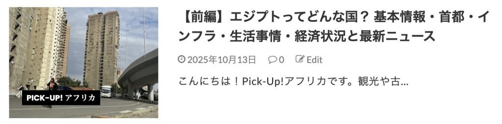 前編　エジプトってどんな国？