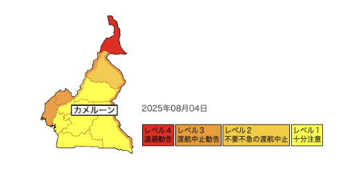 カメルーン危険情報