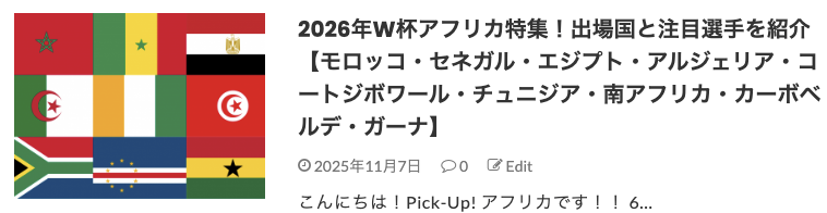 26年アフリカW杯特集
