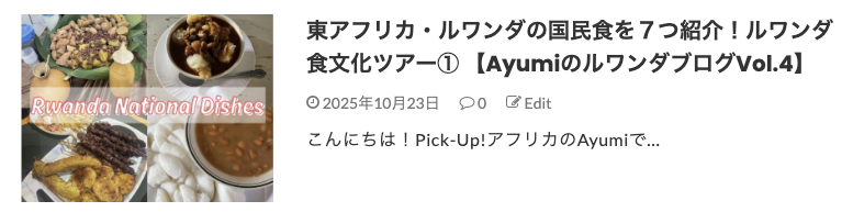 ルワンダ国民食を7つ紹介!ブログカード
