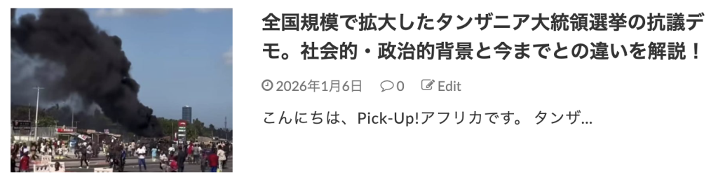 タンザニアのデモ記事