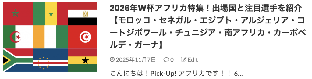 2026年W杯アフリカ特集!出場国と注目選手を紹介【モロッコ・セネガル・エジプト・アルジェリア・コートジボワール・チュニジア・南アフリカ・カーボベルデ・ガーナ】
