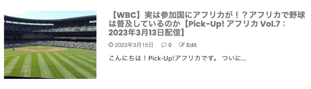 WBC2023野球記事_参加国アフリカ