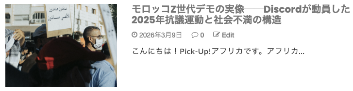 モロッコデモ記事ブログカード