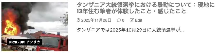 タンザニアのデモ現地在住者による解説記事