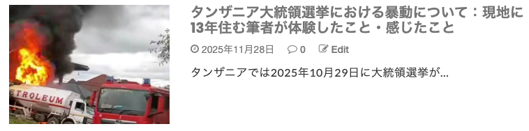 タンザニアデモ記事ブログカード