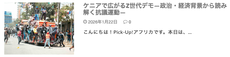 ケニアデモ記事ブログカード