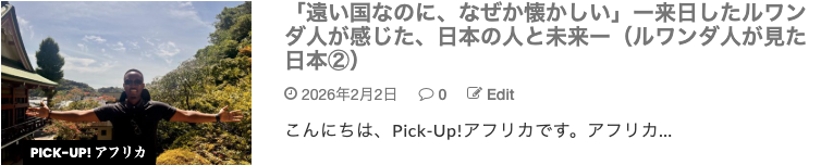 関連記事のブログカード。
