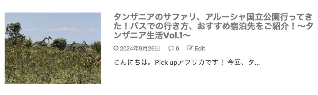 タンザニアサファリ記事
