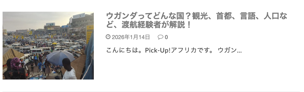 うがんだどんな国