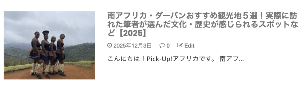 南アフリカターバン記事