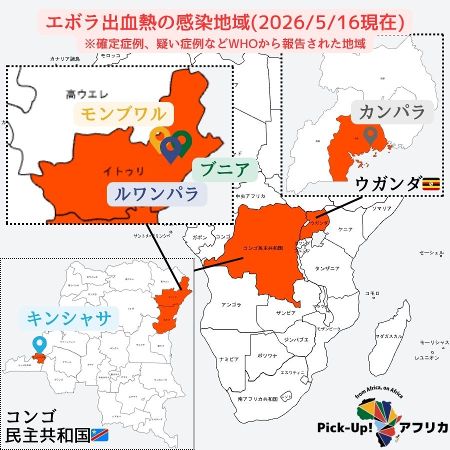 エボラ出血熱