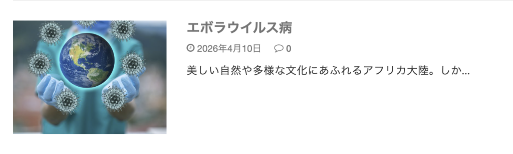 感染症_エボラ