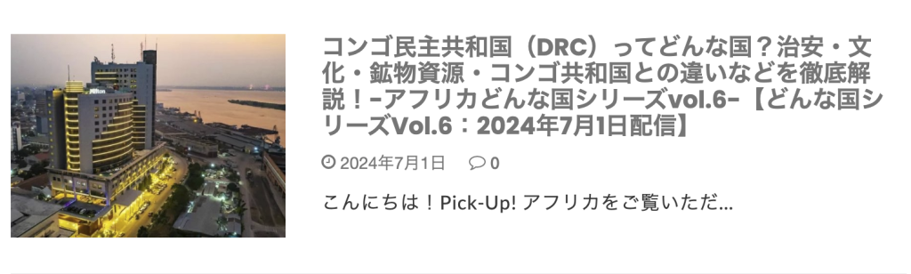 コンゴどんな国
