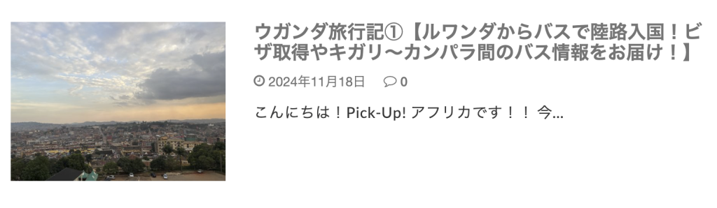 ウガンダ旅行記