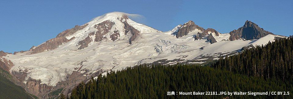 出典：Mount Baker 22181.JPG by Walter Siegmund CC BY 2.5