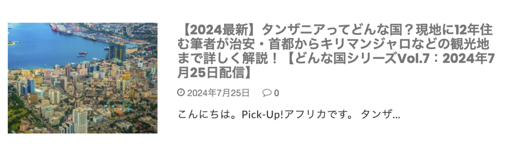 タンザニアってどんな国