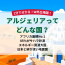 アルジェリアどんな国