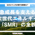 サムネ_原子力