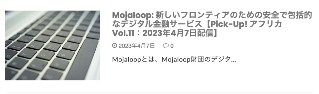 Mojaloop記事