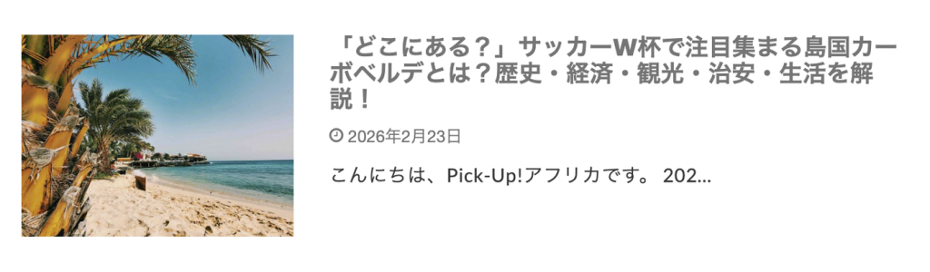 カーボベルデ-どんな国