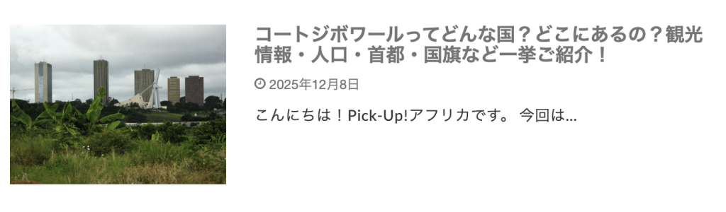 コートジボワール-どんな国