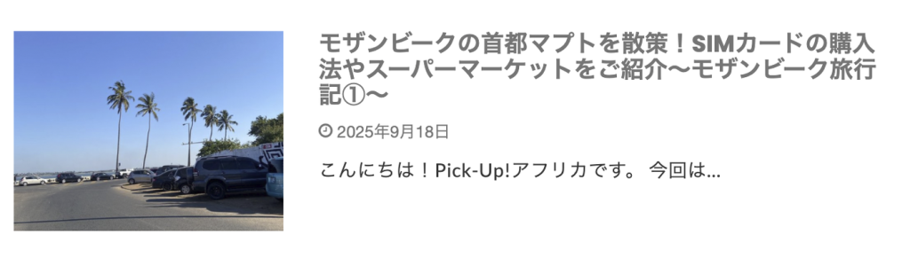 モザンビーク-観光