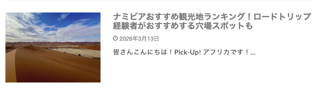 ナミビア-観光