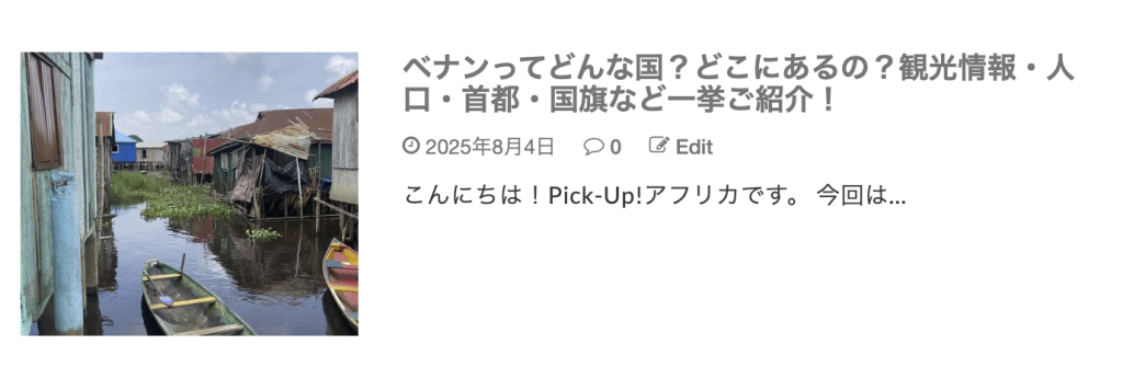 ベナン　どんな国