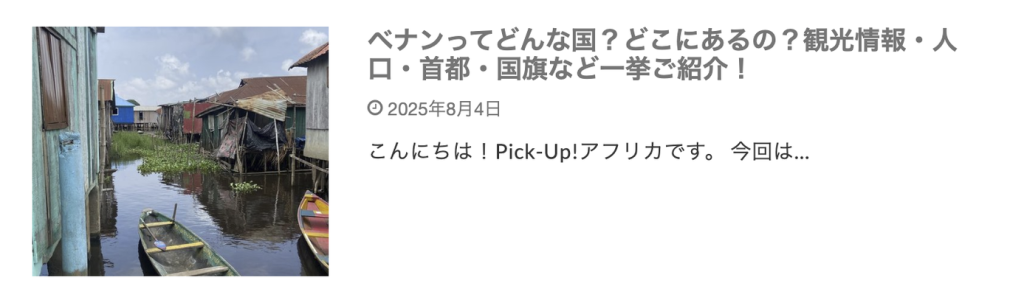 ベナン-どんな国