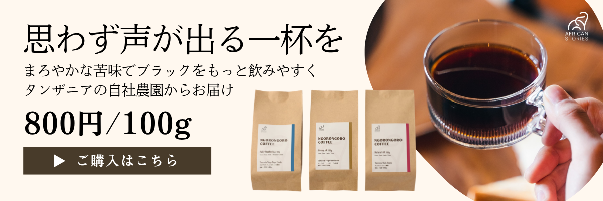 OSTI GLOBAL コーヒー
